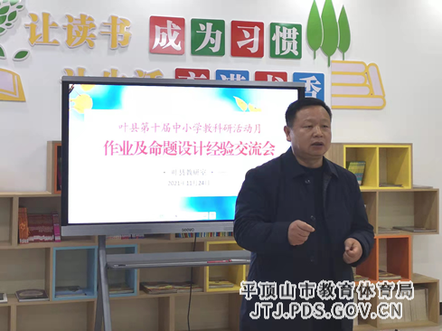 叶县举行“作业及命题设计经验交流会” 2-23.png