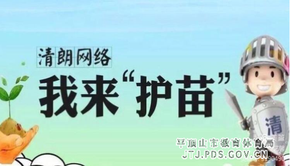 舞钢一小组织开展”护苗网络安全进课堂”主题班会活动351.png