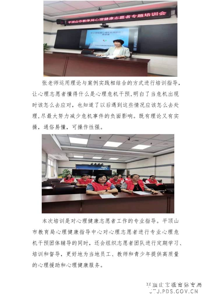 关爱心灵 从“心”出发——平顶山市教体局举办心理健康志愿者专题培训会(修改)_1_724_1024_70.jpg