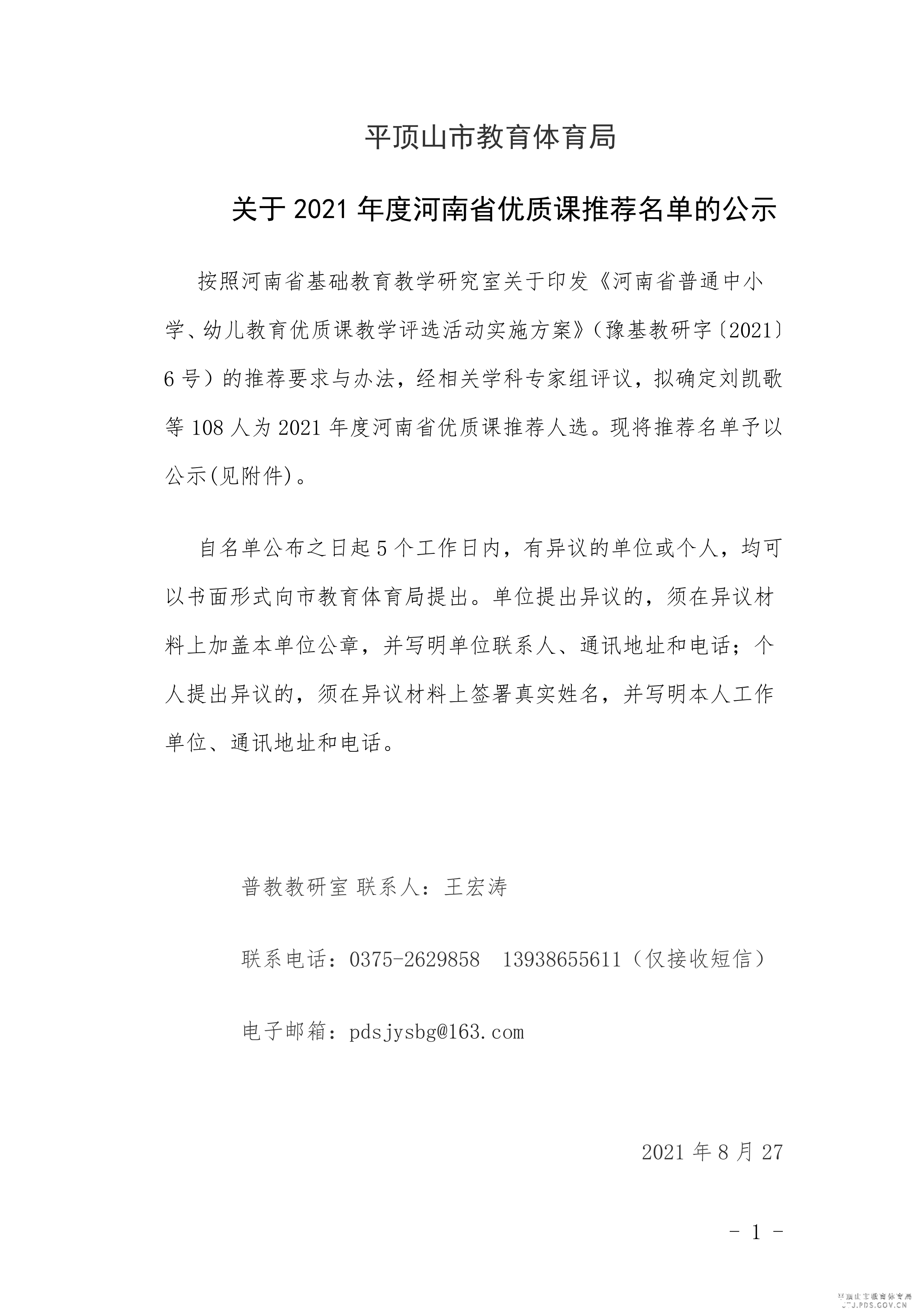 优质课公示文(2)(1)(1)(2)(1)_1.png