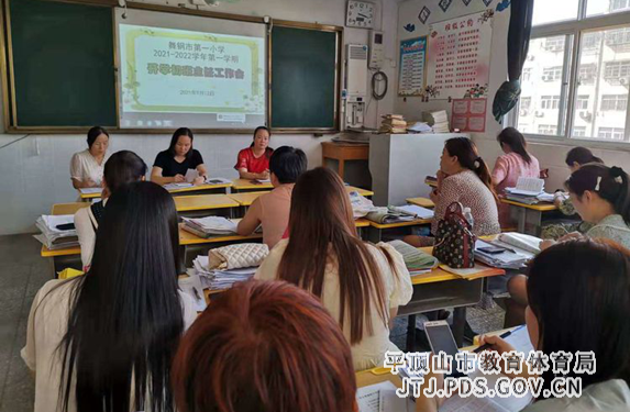 舞钢市第一小学2021年秋期开学初班主任工作会 2-204.png