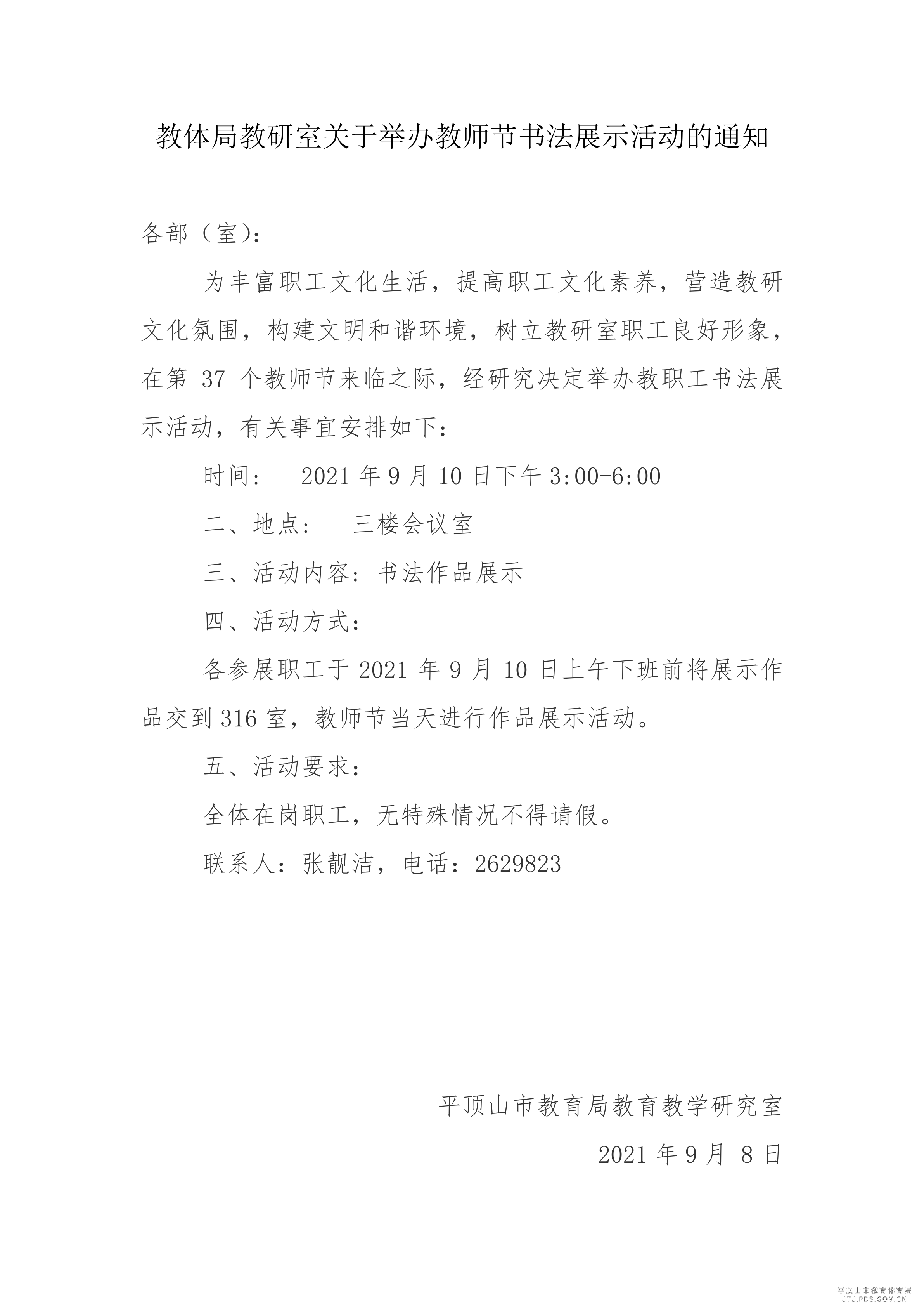 教师节书法展示活动通知_1.png