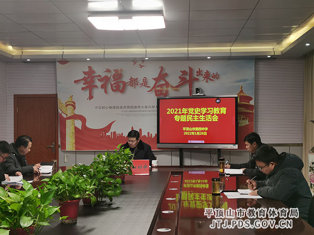 党史学习教育专题民主生活会2.jpg