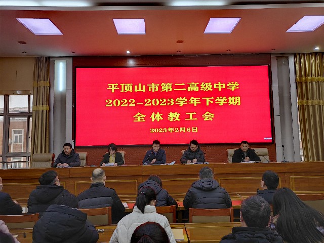 全体教职工会.jpg