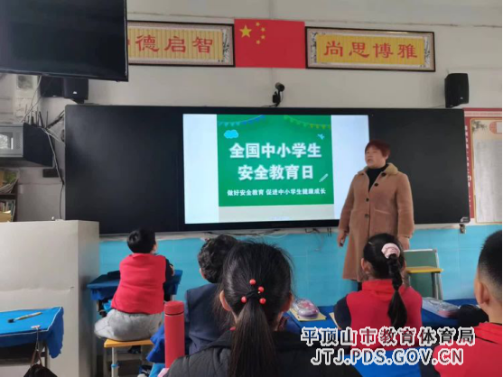 舞钢市第一小学组织召开全国中小学生安全教育日主题活动638.png