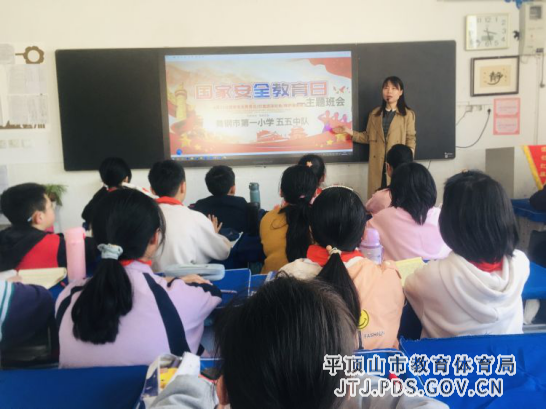 舞钢市第一小学组织召开“全民国家安全教育日”主题班会活动501.png