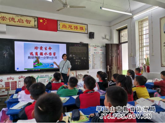 舞钢市第一小学召开“防溺水”主题班会515.png