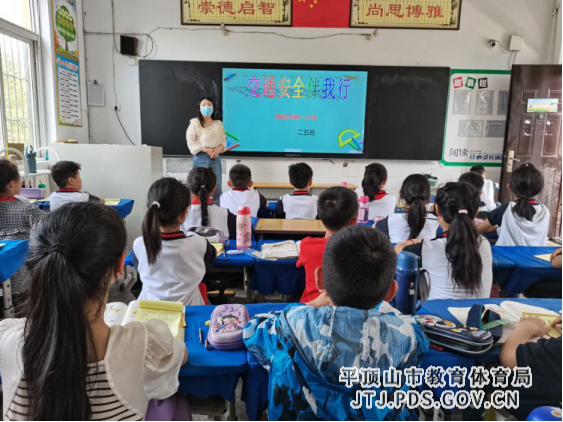 关爱生命，安全出行——舞钢市第一小学交通安全知识培训及宣传教育主题班会433.png