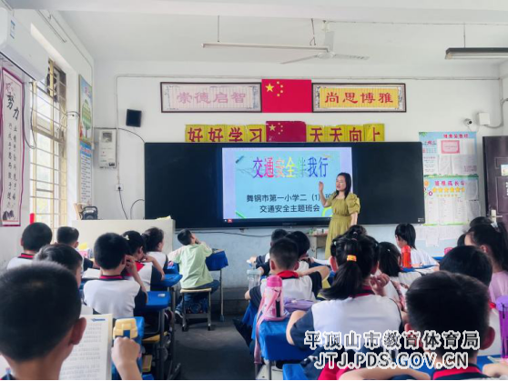 关爱生命，安全出行——舞钢市第一小学交通安全知识培训及宣传教育主题班会435.png